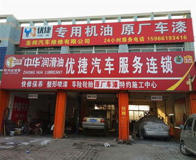 酷配商城优捷汽车服务连锁 专业汽车维修保养与车门钣金喷漆一体化解决方案