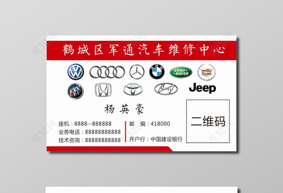 汽车维修中心名片设计 展现专业与信赖的移动名片